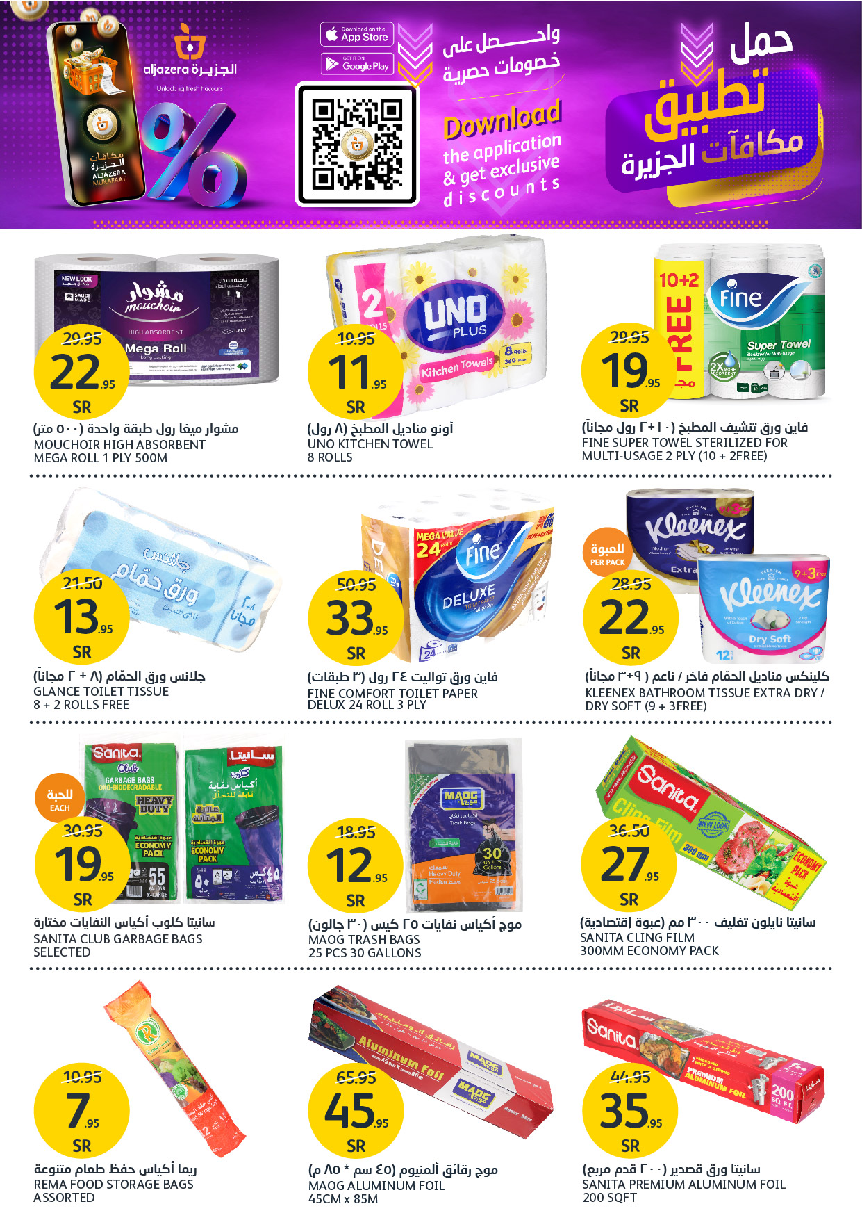 aljazera-markets offers from 10dec to 17dec 2024 عروض أسواق الجزيرة من 10 ديسمبر حتى 17 ديسمبر 2024 صفحة رقم 34